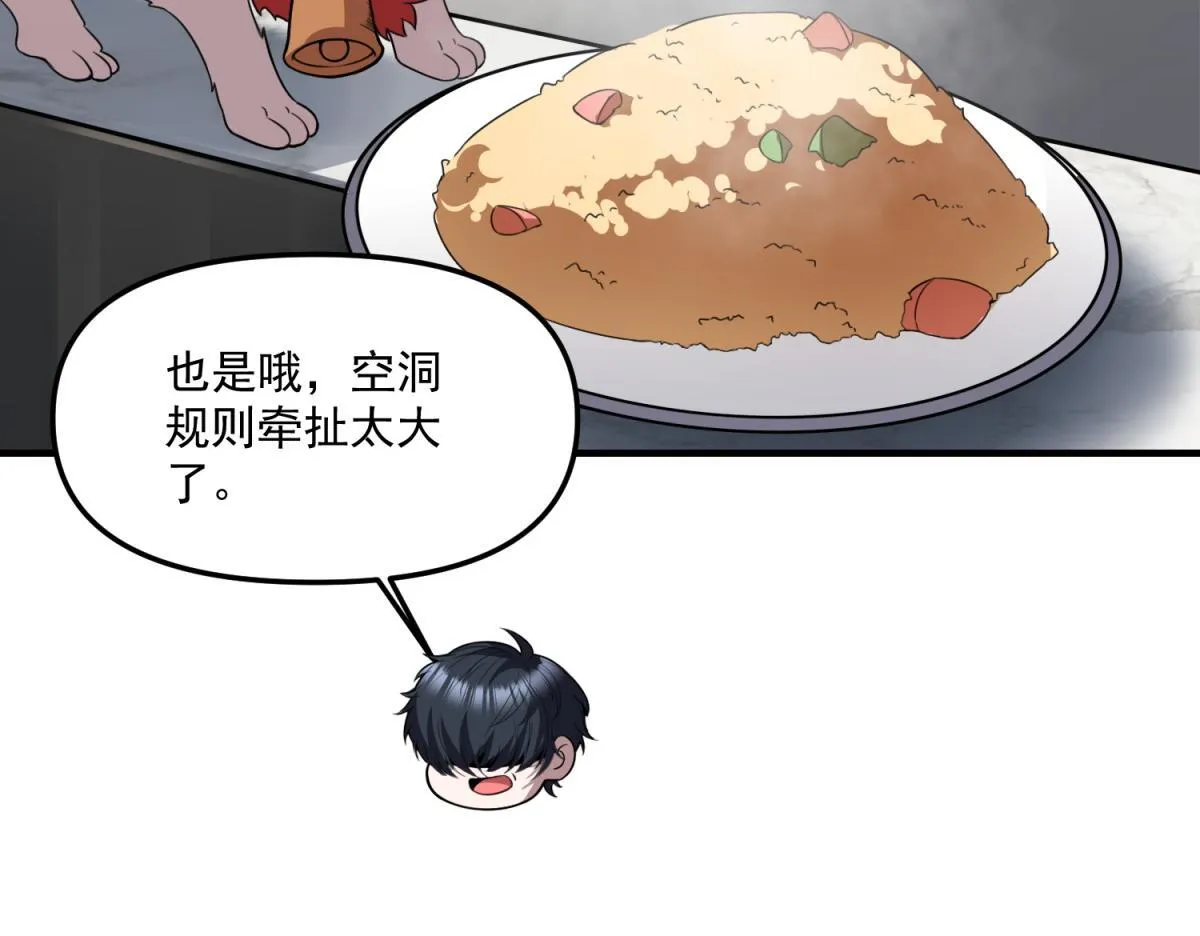 第31话 来都来了 第110页