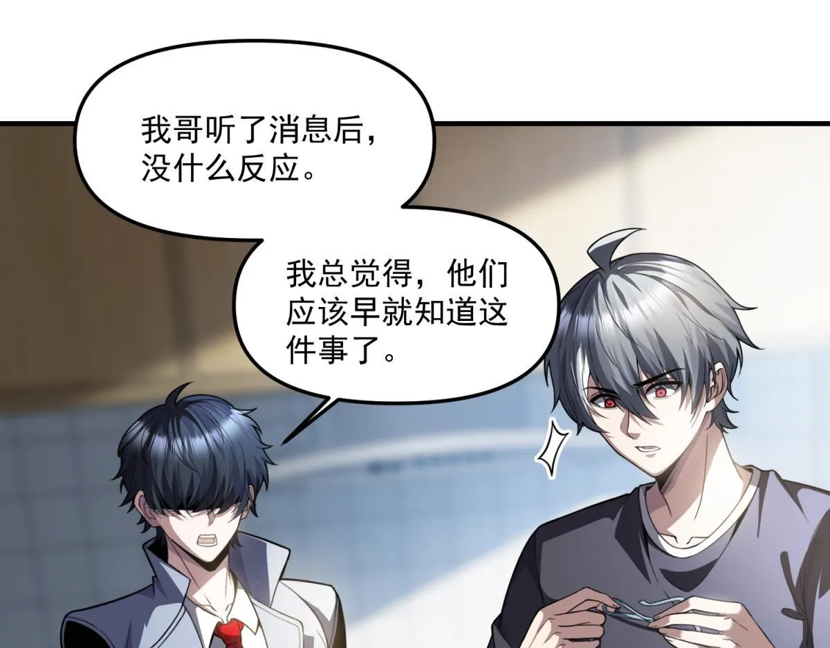 第31话 来都来了 第111页