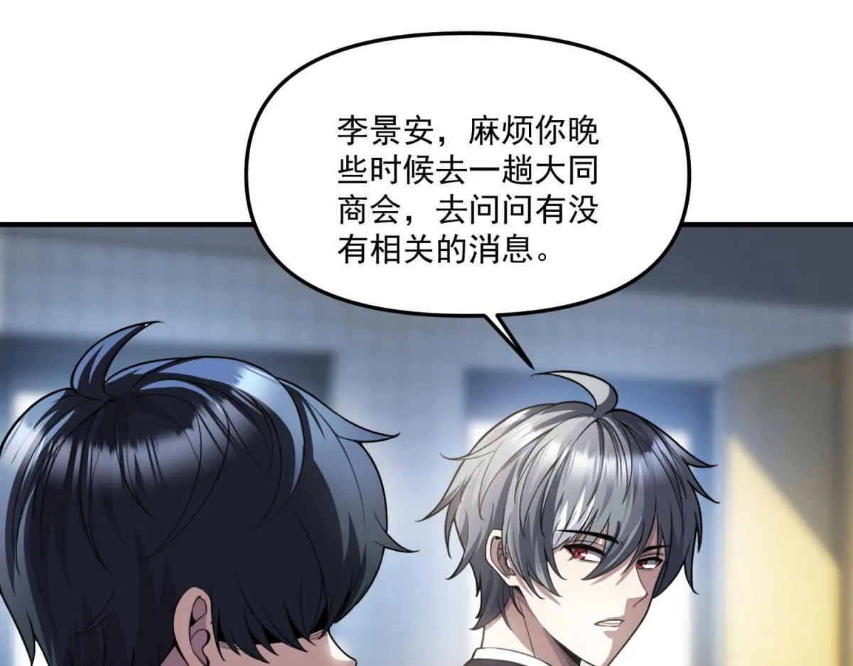 第31话 来都来了 第113页