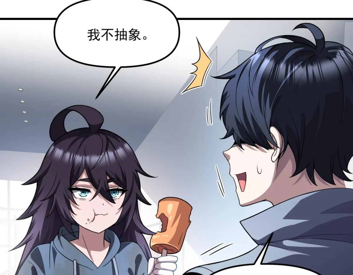 第32话 血亏？ 第8页