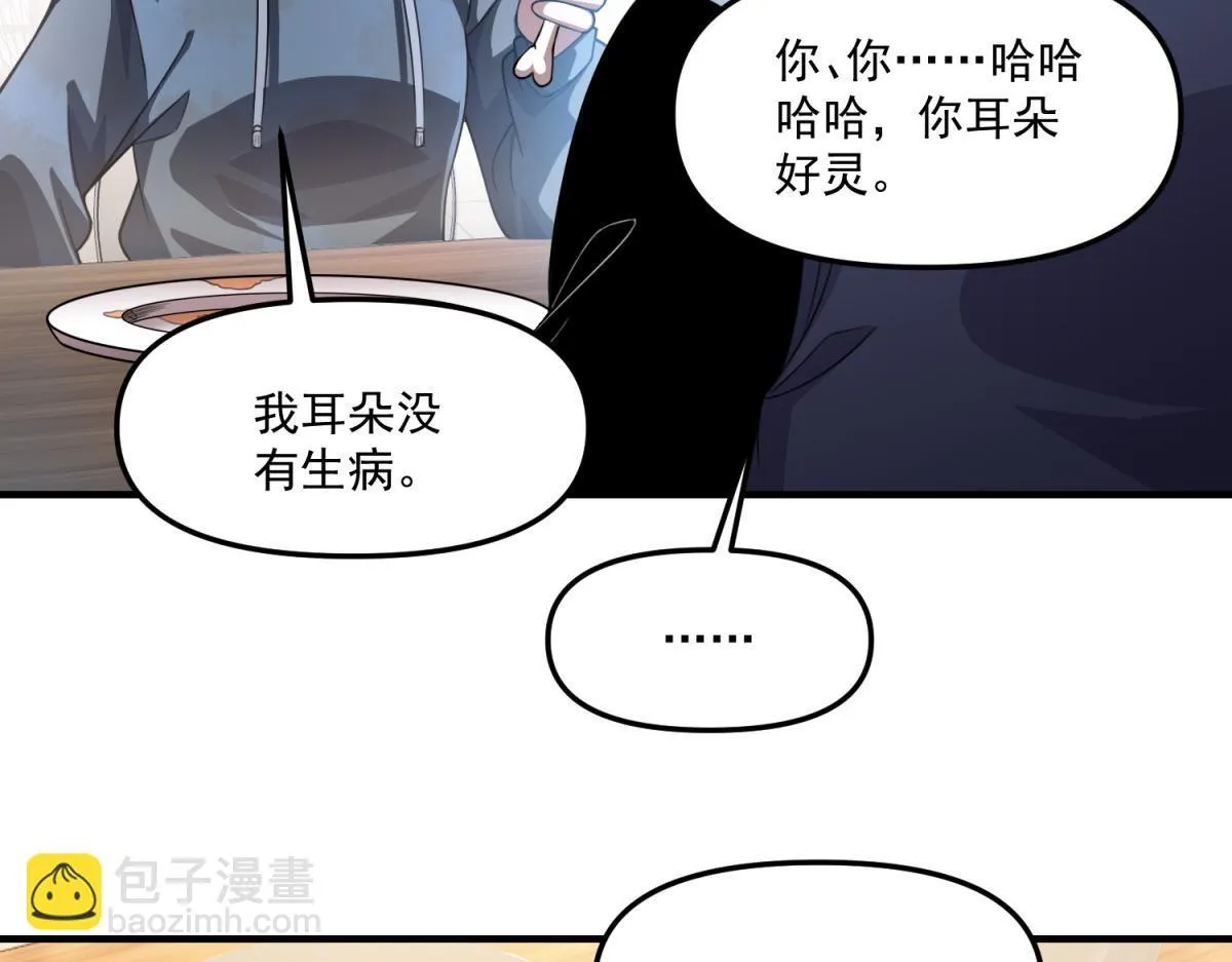 第32话 血亏？ 第9页