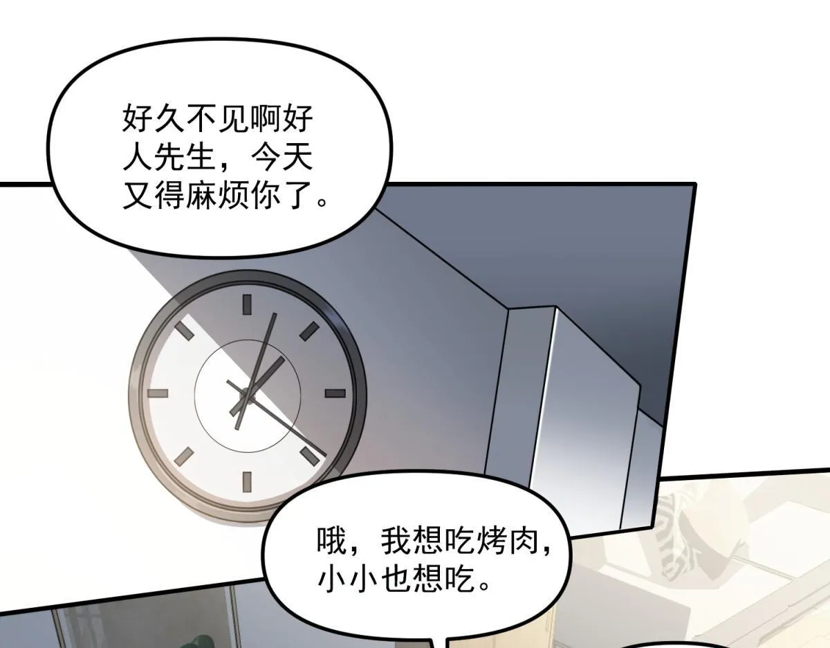 第32话 血亏？ 第28页