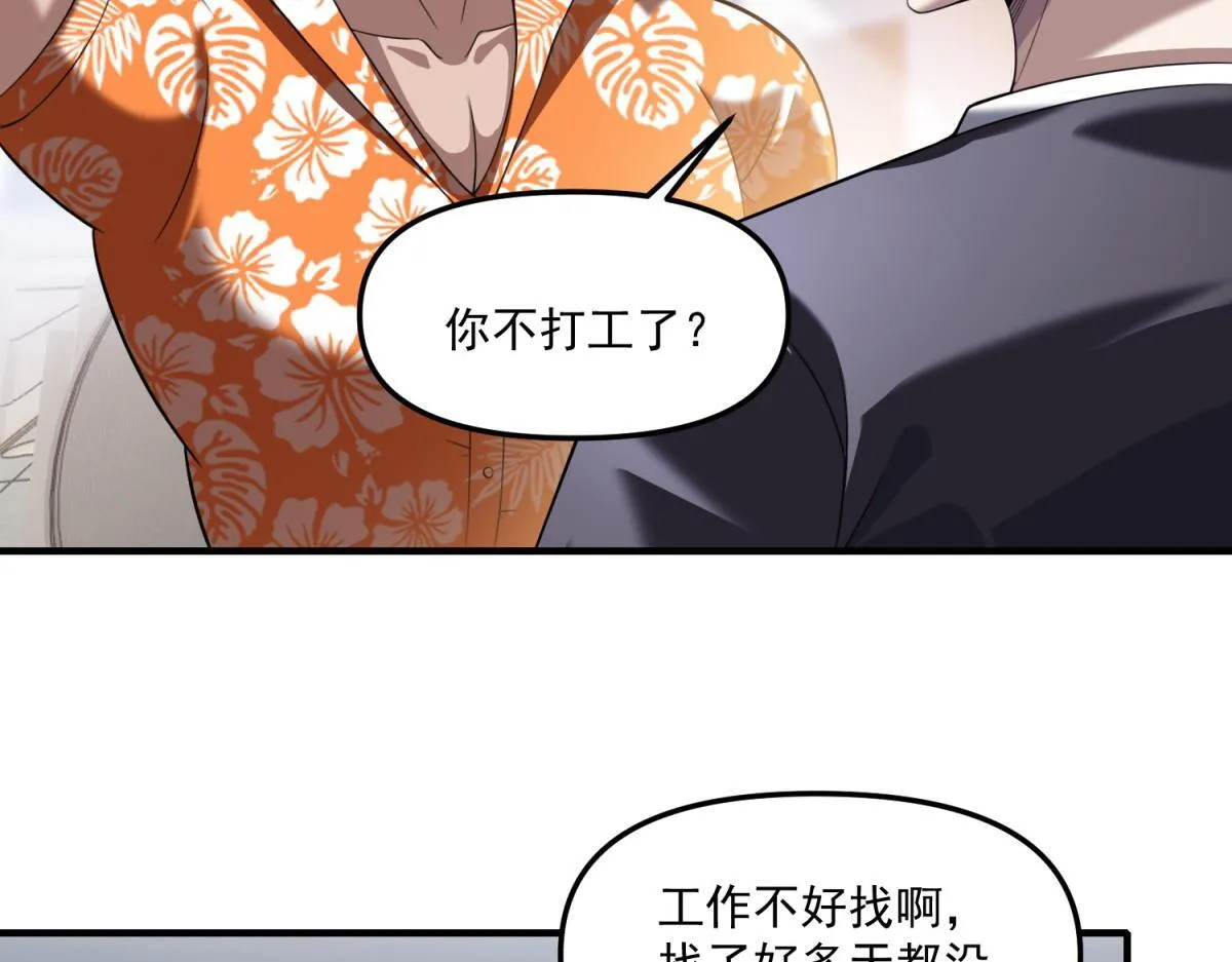第32话 血亏？ 第32页