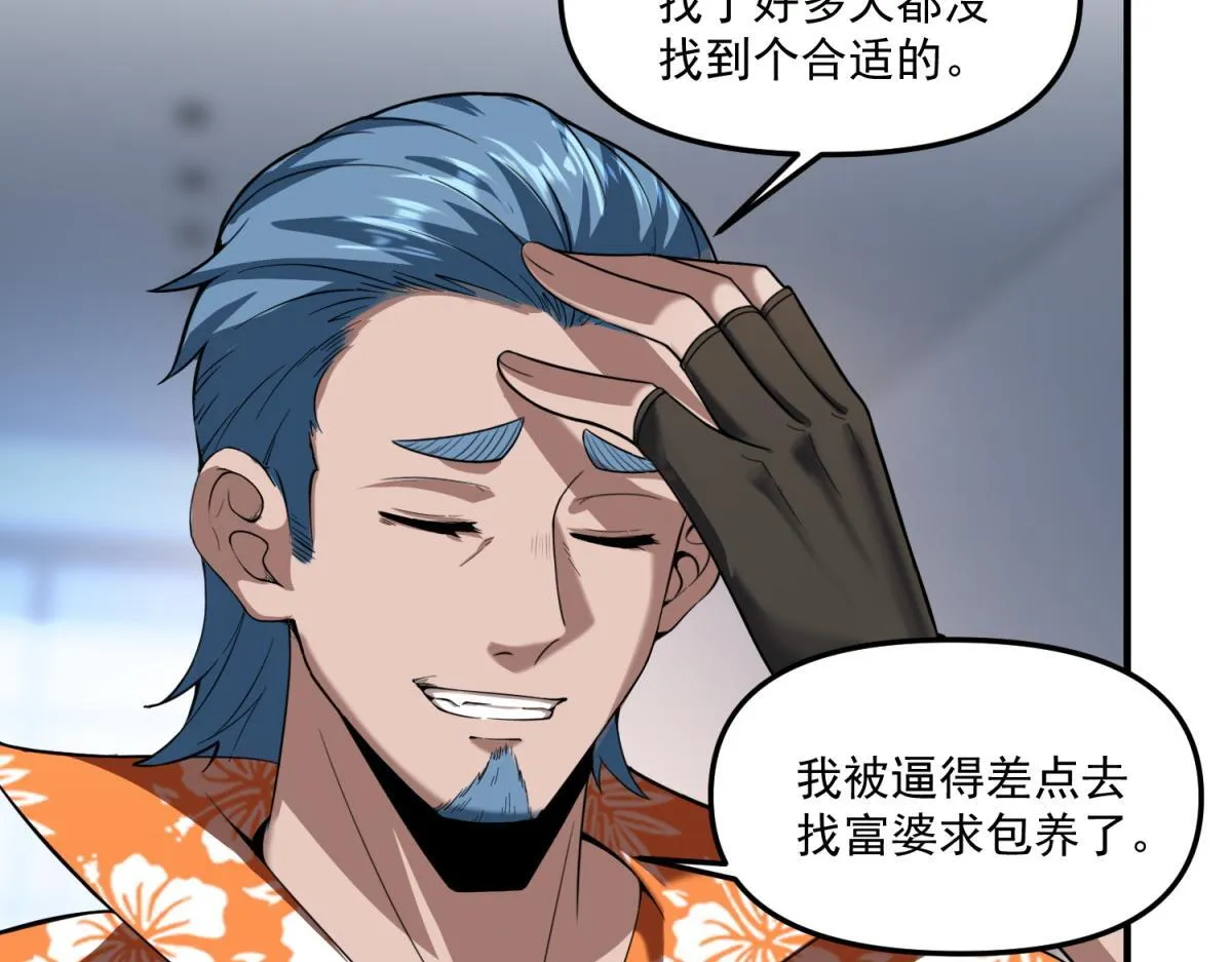 第32话 血亏？ 第33页