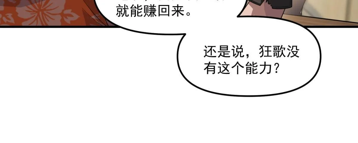 第32话 血亏？ 第37页