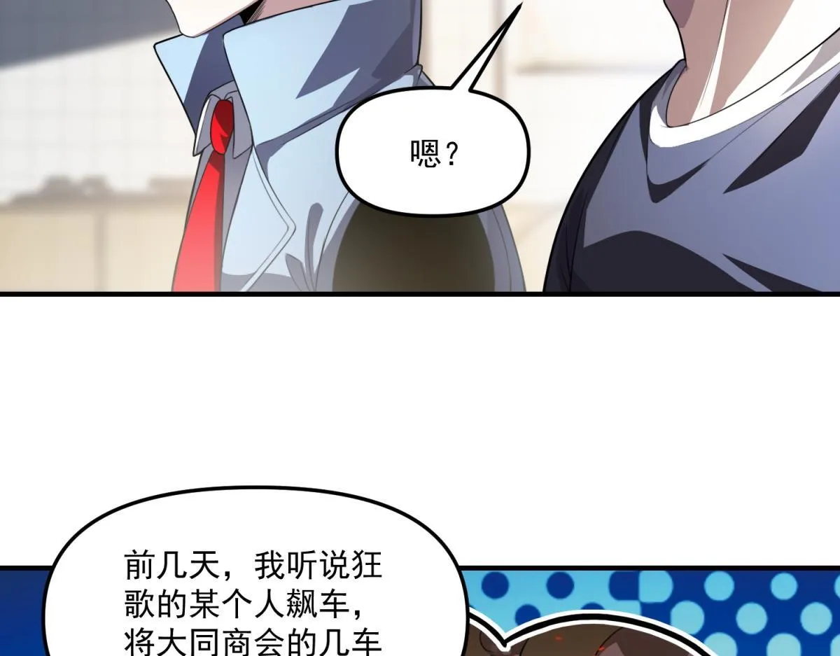 第32话 血亏？ 第39页