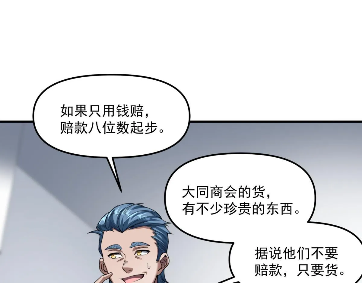第32话 血亏？ 第42页