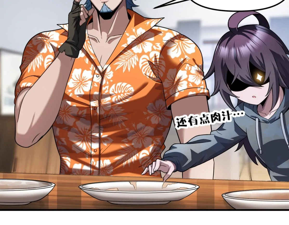 第32话 血亏？ 第43页