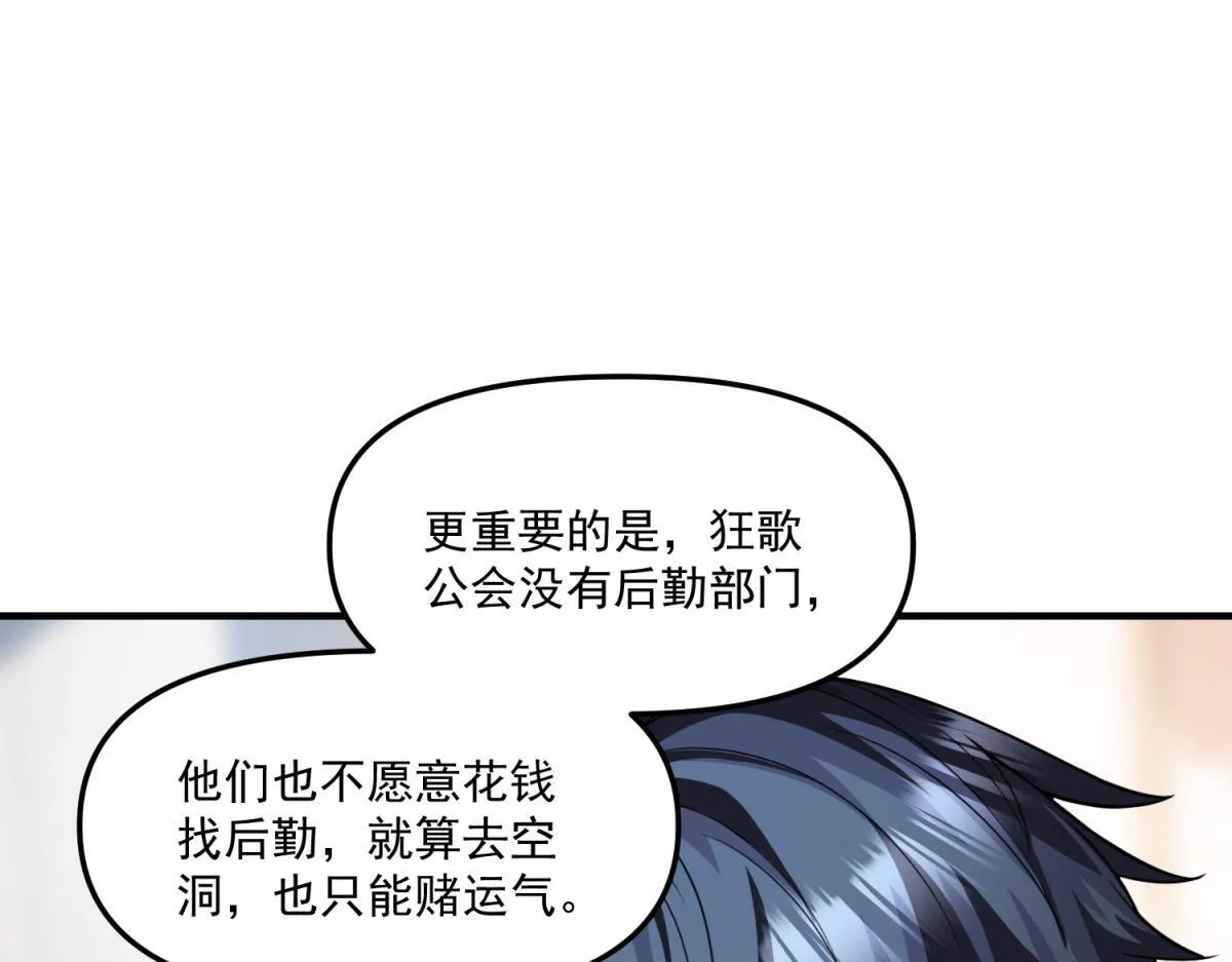 第32话 血亏？ 第44页