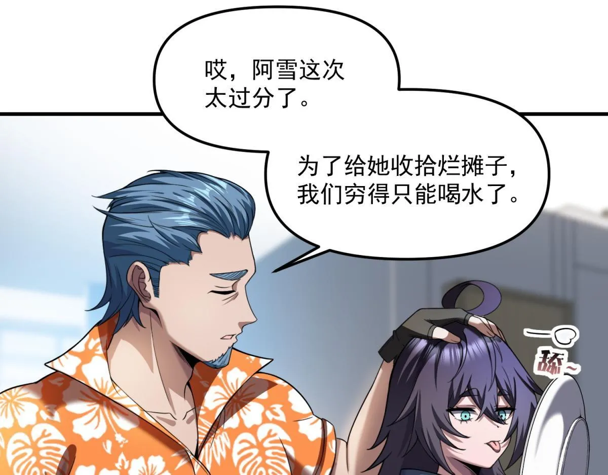 第32话 血亏？ 第47页