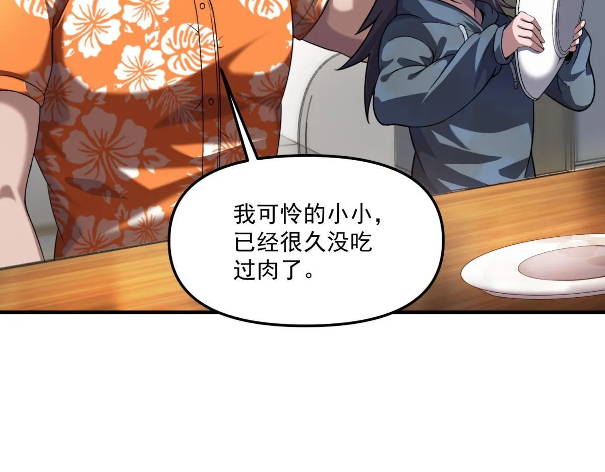 第32话 血亏？ 第48页