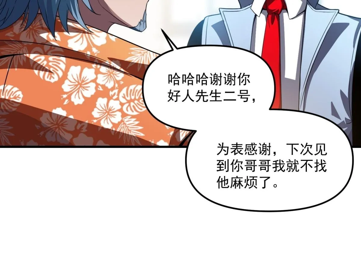 第32话 血亏？ 第50页