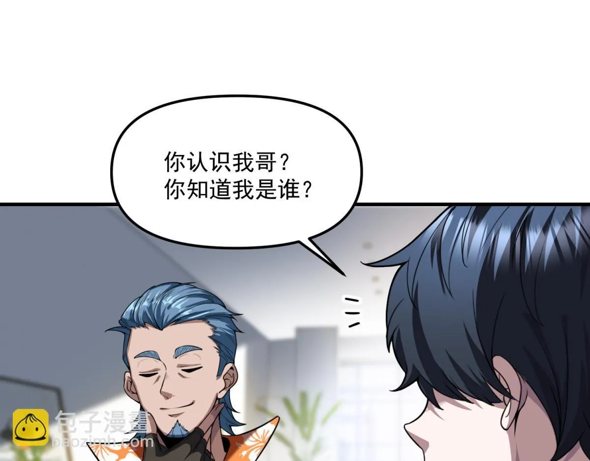 第32话 血亏？ 第51页
