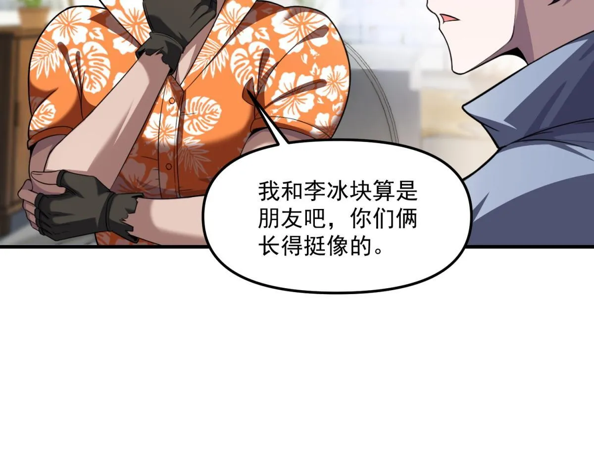 第32话 血亏？ 第52页