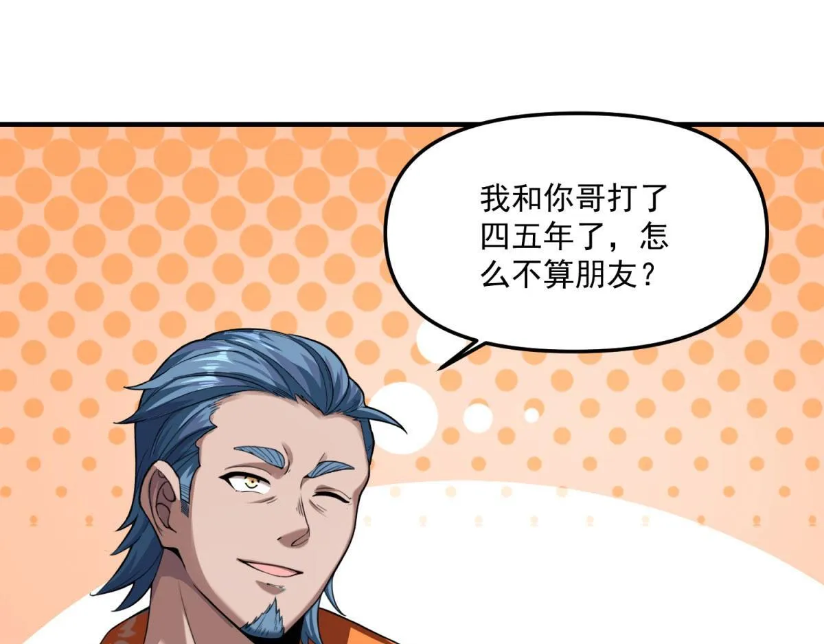第32话 血亏？ 第55页