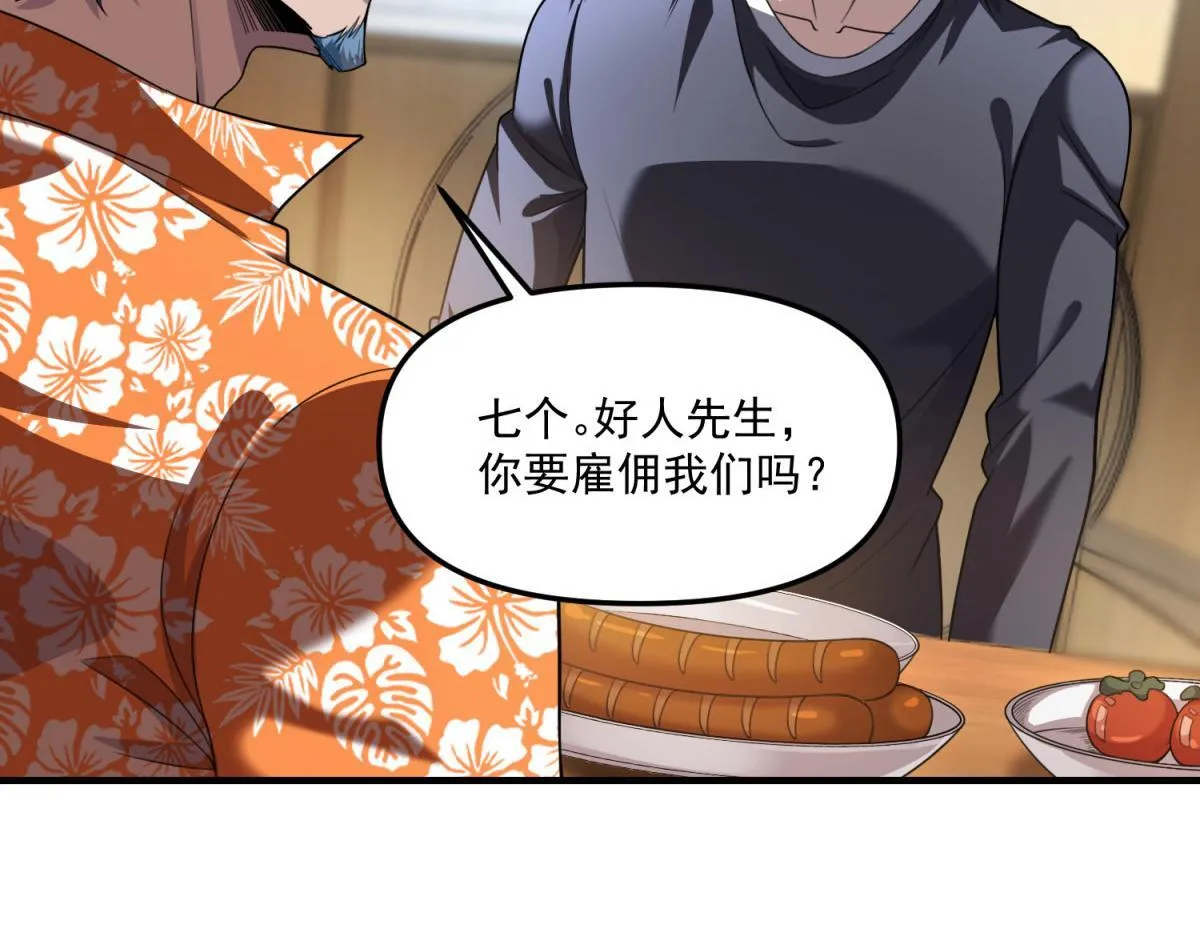 第32话 血亏？ 第58页