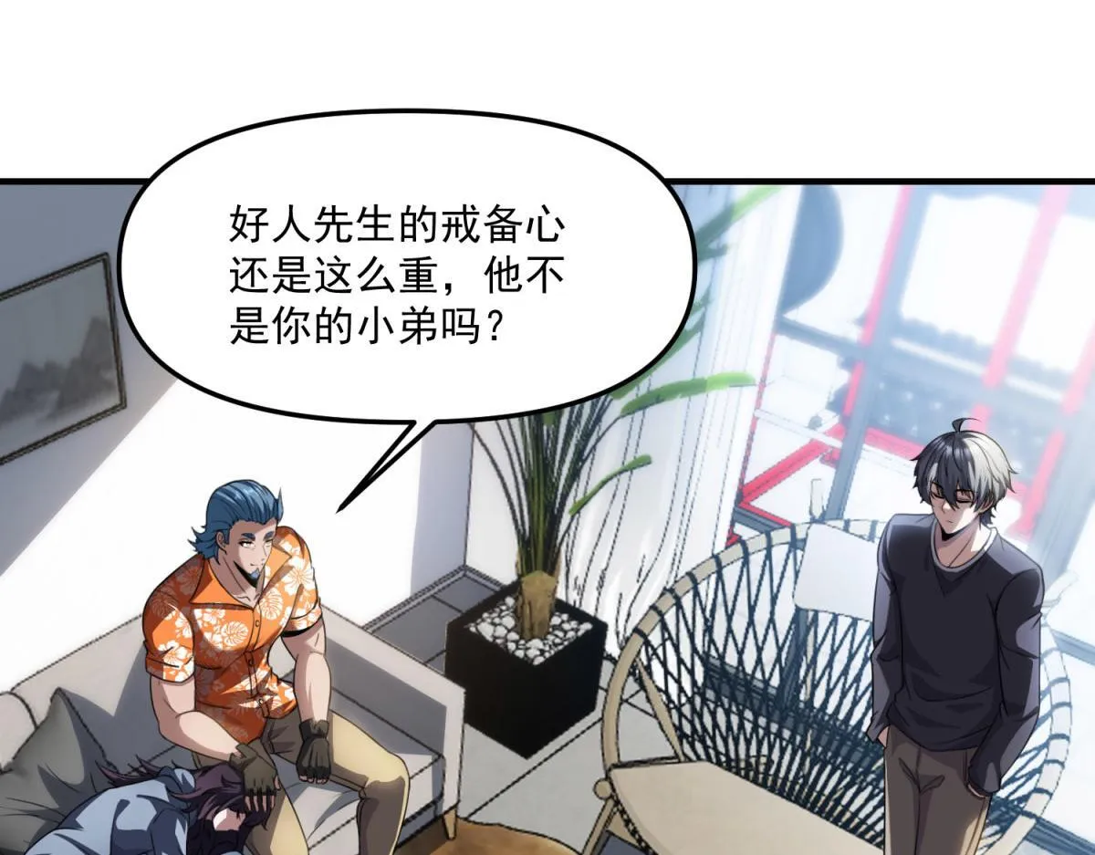 第32话 血亏？ 第65页