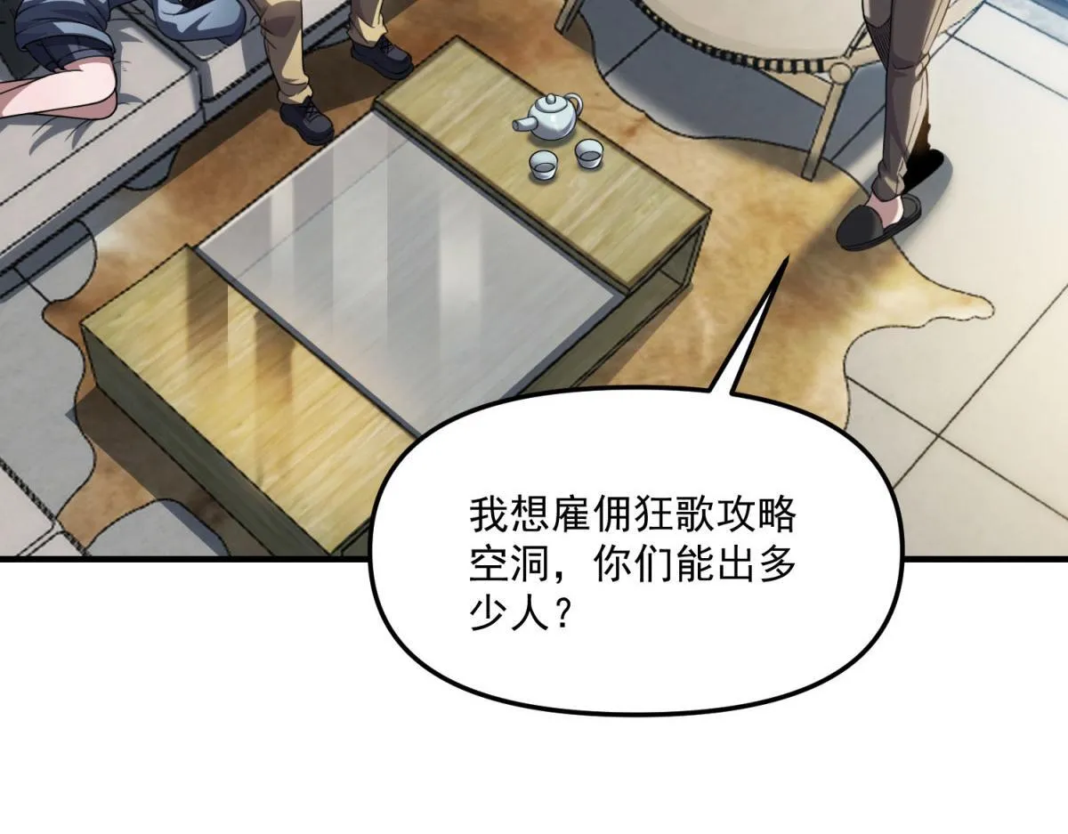 第32话 血亏？ 第66页