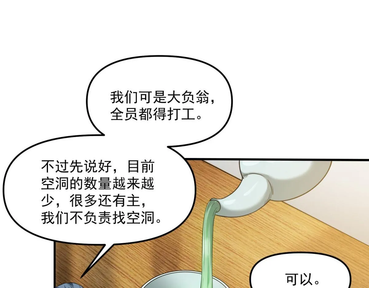 第32话 血亏？ 第67页