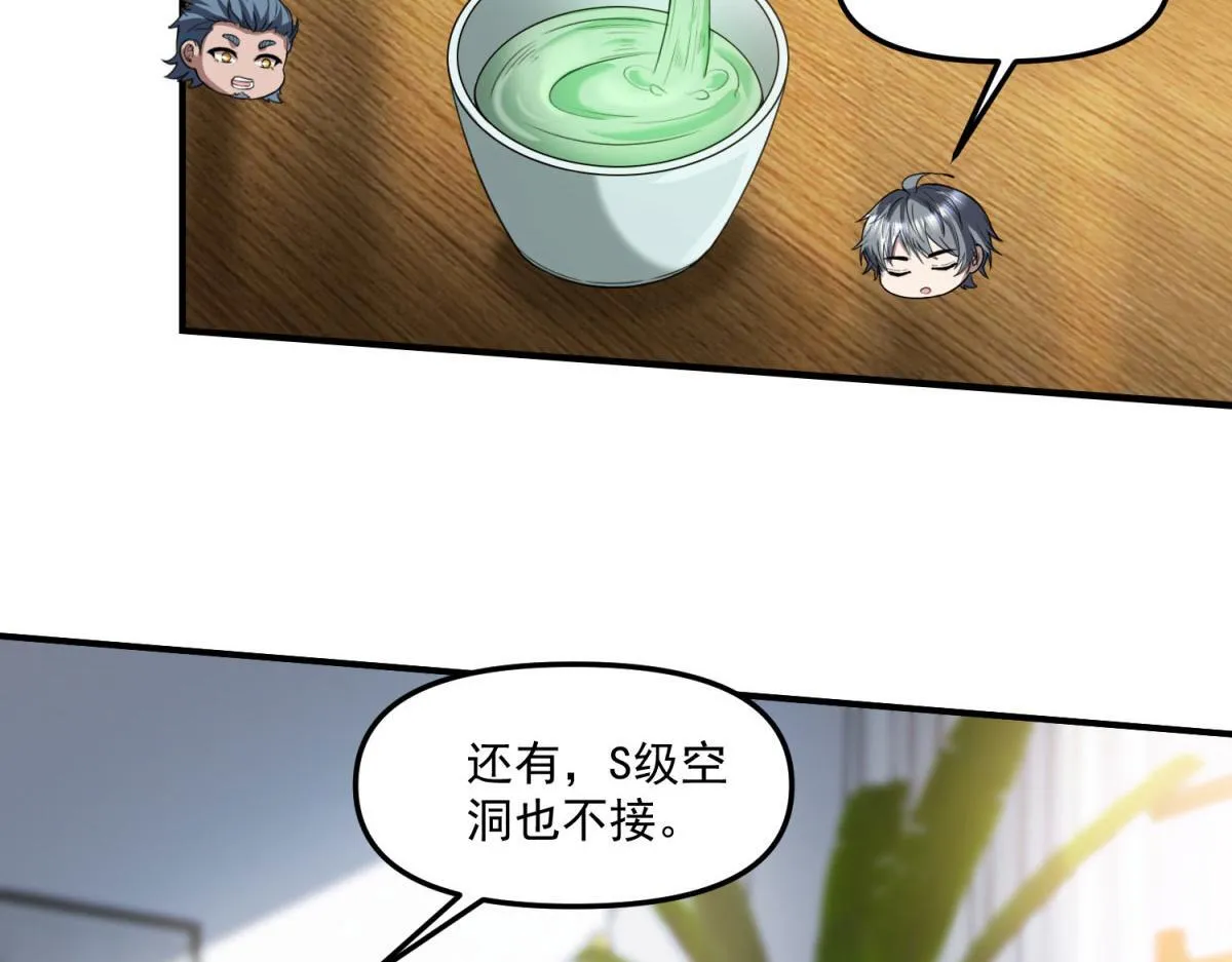 第32话 血亏？ 第68页
