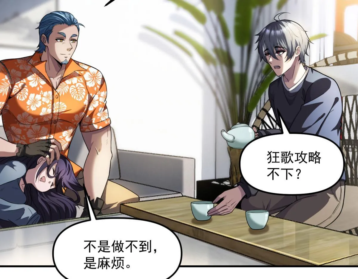 第32话 血亏？ 第69页