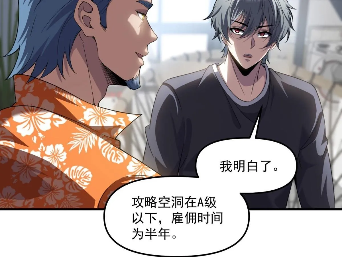 第32话 血亏？ 第73页