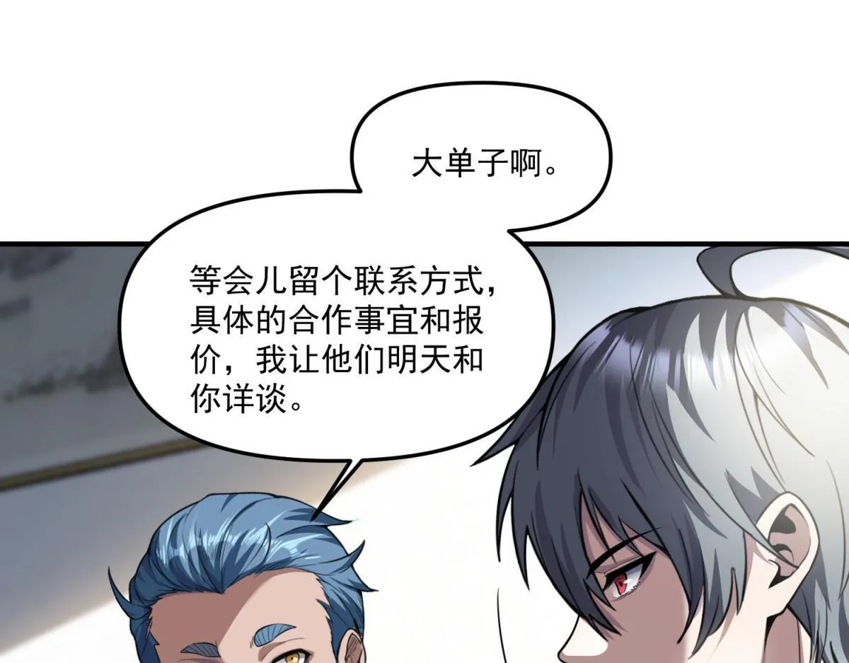 第32话 血亏？ 第74页