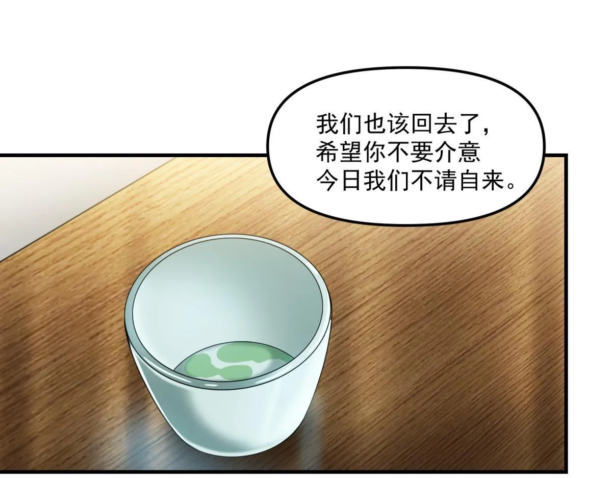第32话 血亏？ 第77页