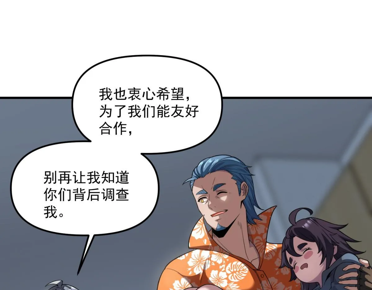第32话 血亏？ 第78页