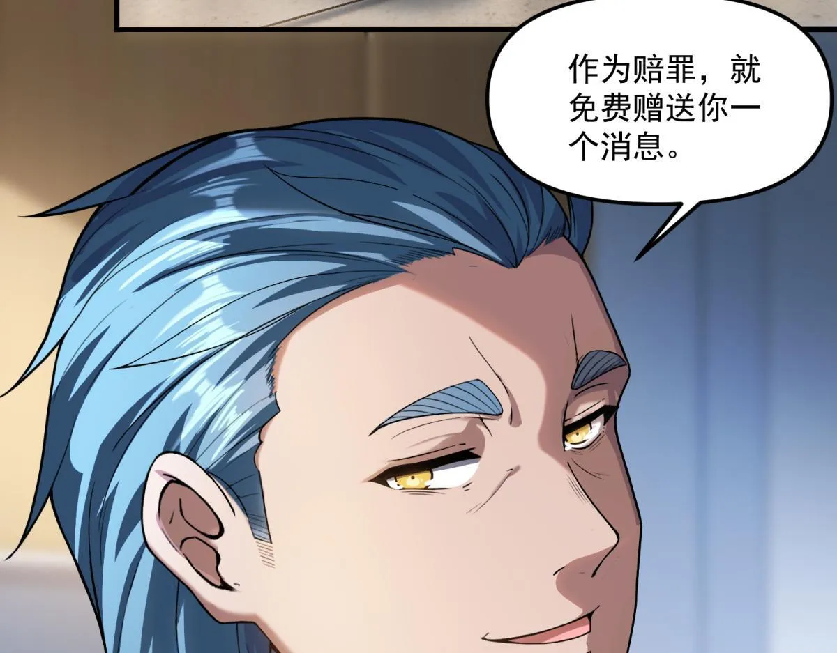 第32话 血亏？ 第81页