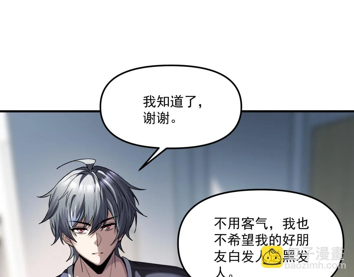 第32话 血亏？ 第83页