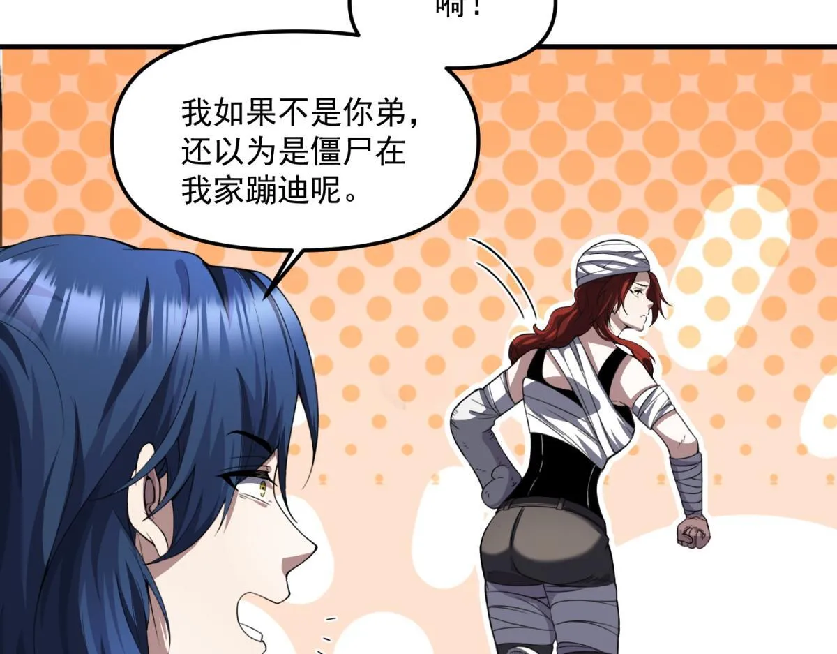第32话 血亏？ 第90页