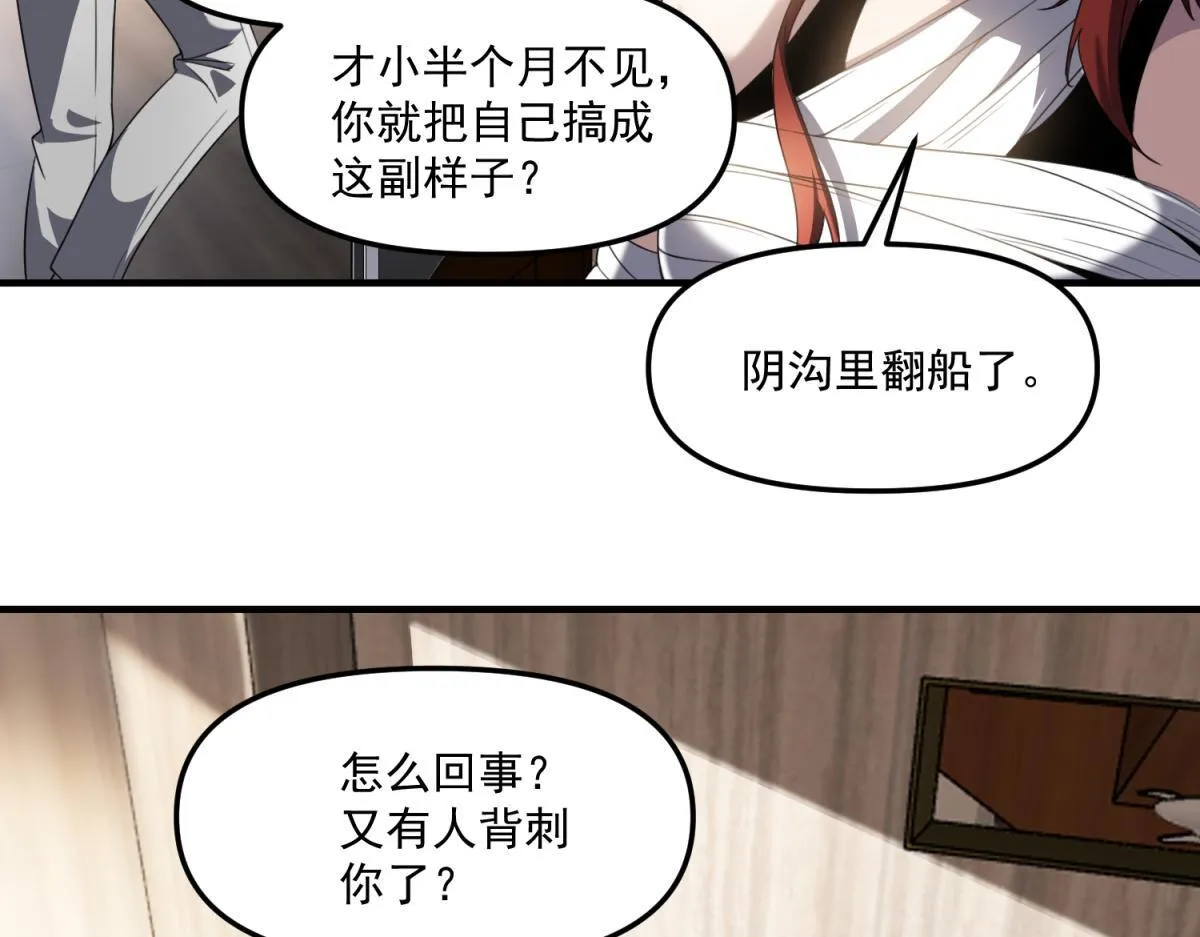 第32话 血亏？ 第93页