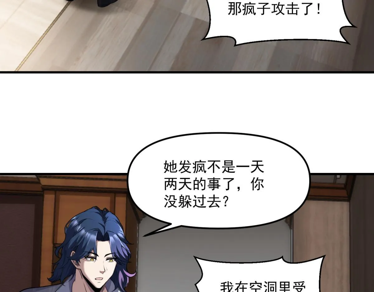第32话 血亏？ 第95页