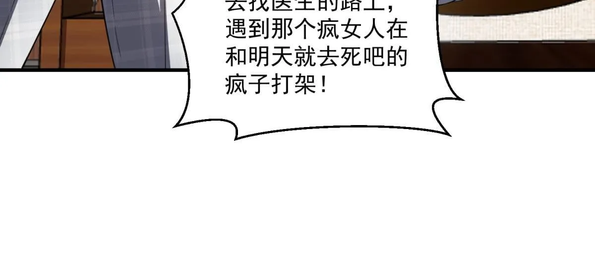 第32话 血亏？ 第97页
