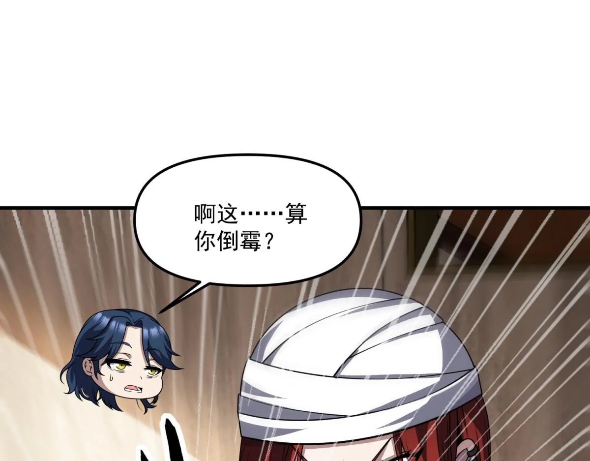 第32话 血亏？ 第98页