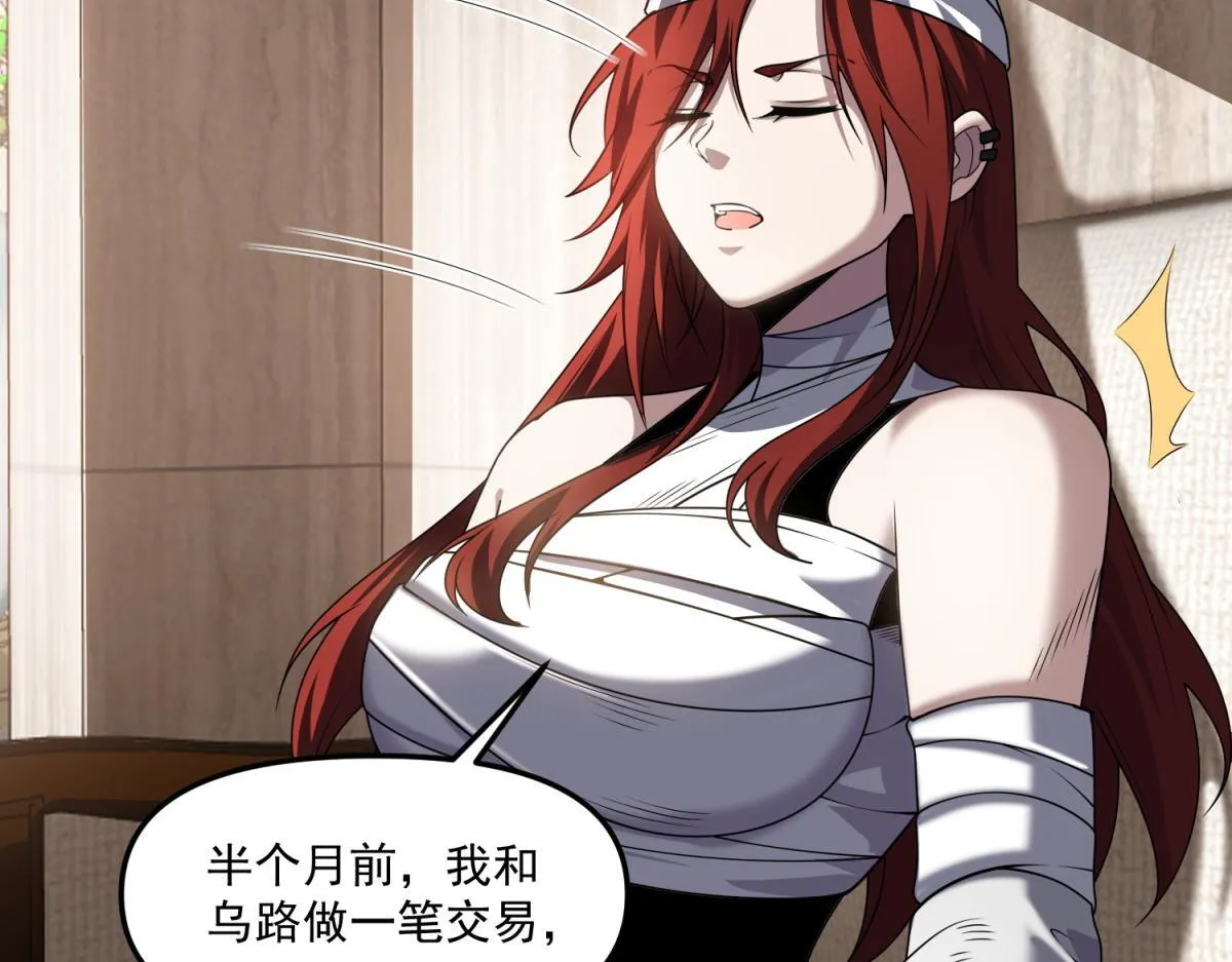 第32话 血亏？ 第104页