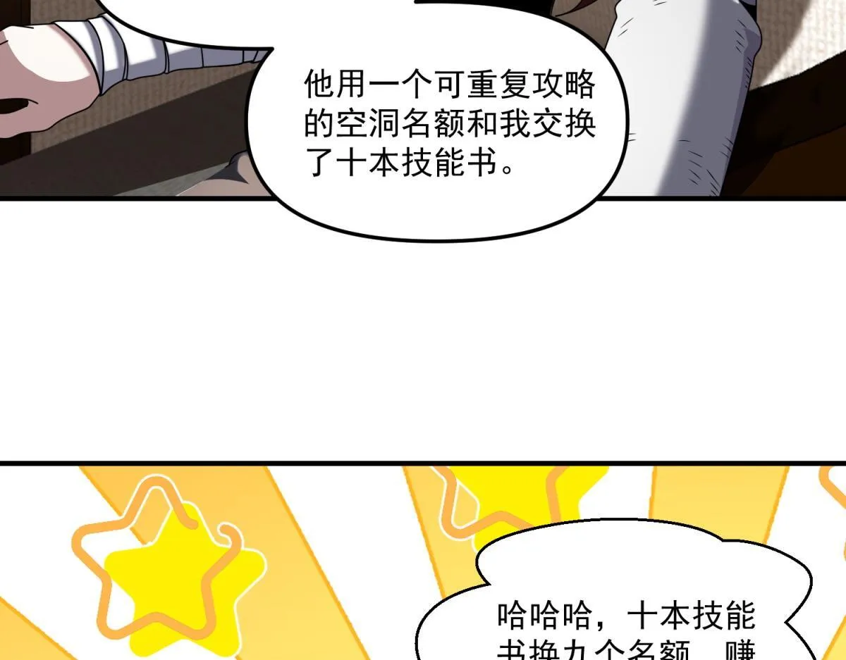 第32话 血亏？ 第105页