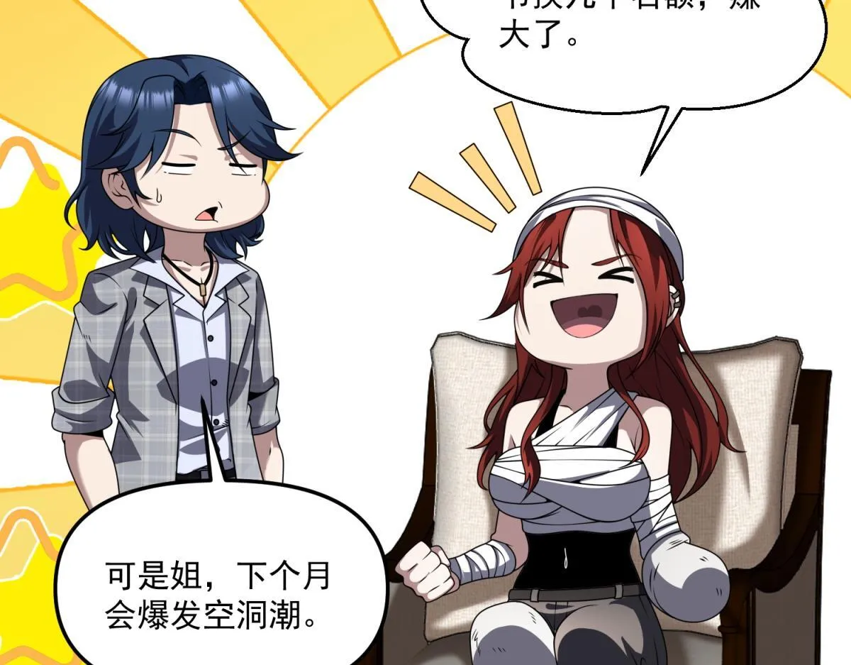 第32话 血亏？ 第106页