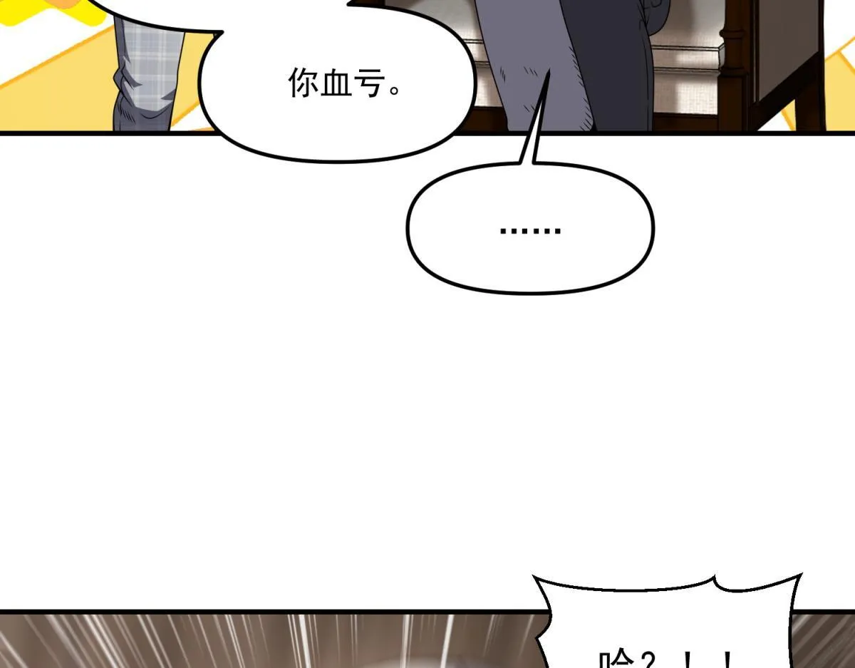 第32话 血亏？ 第107页