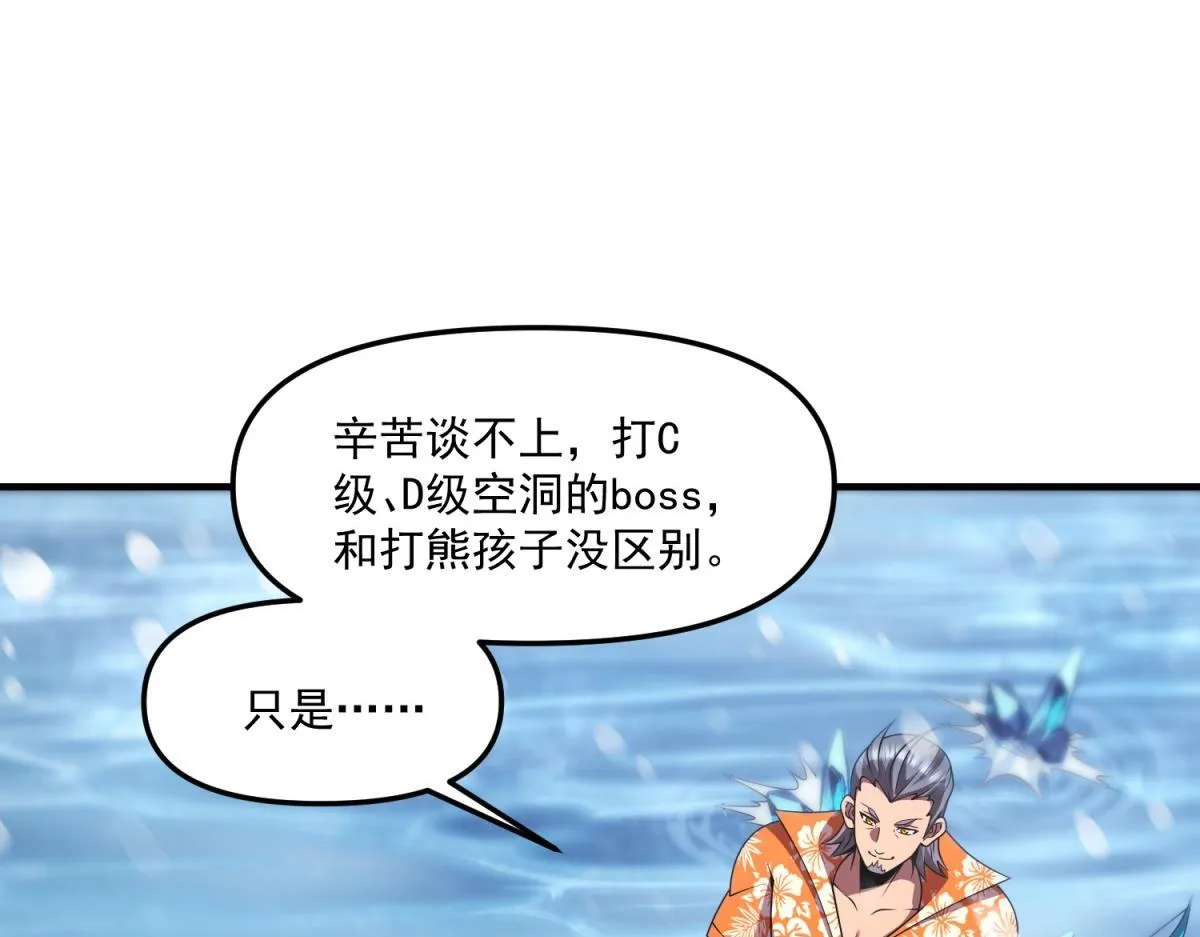 第33话 出卖？ 第24页