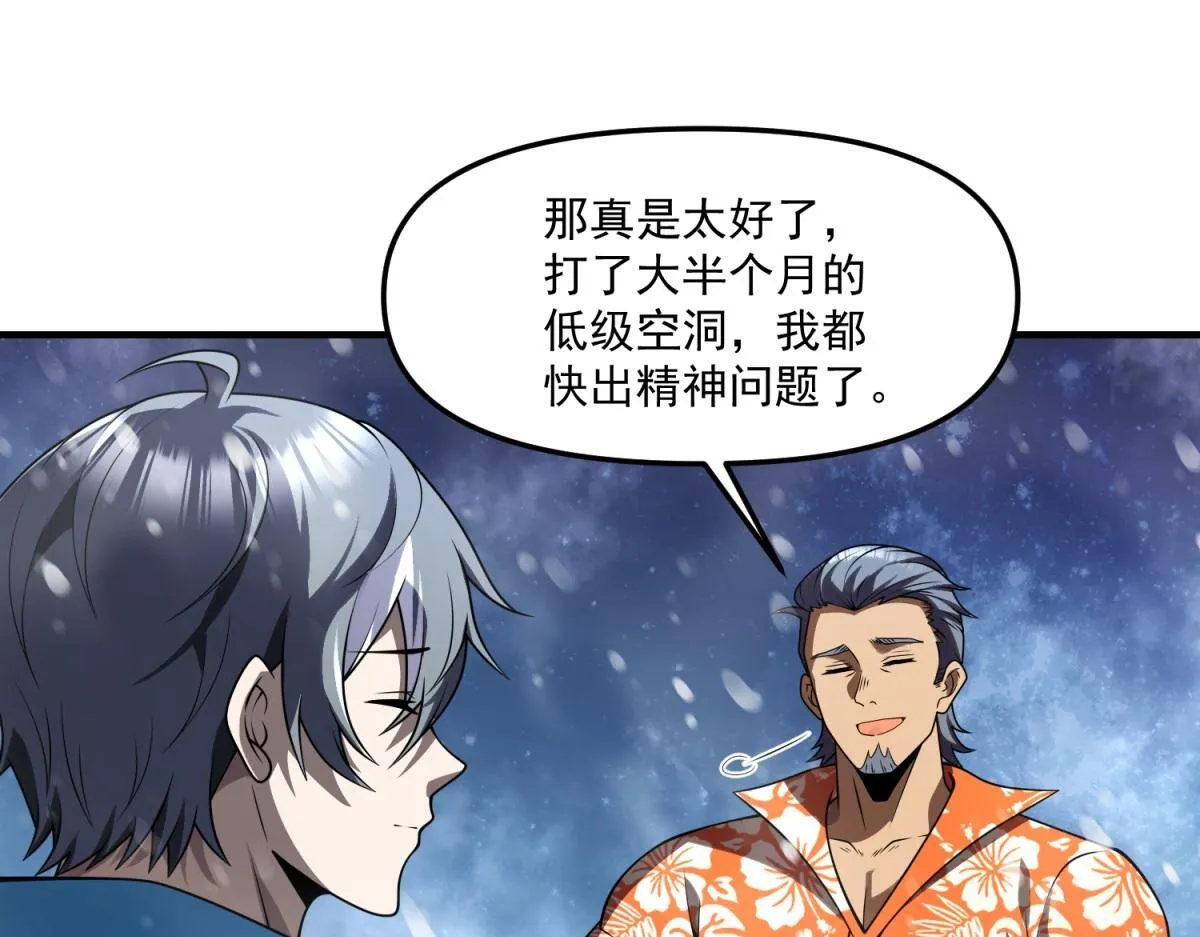 第33话 出卖？ 第27页