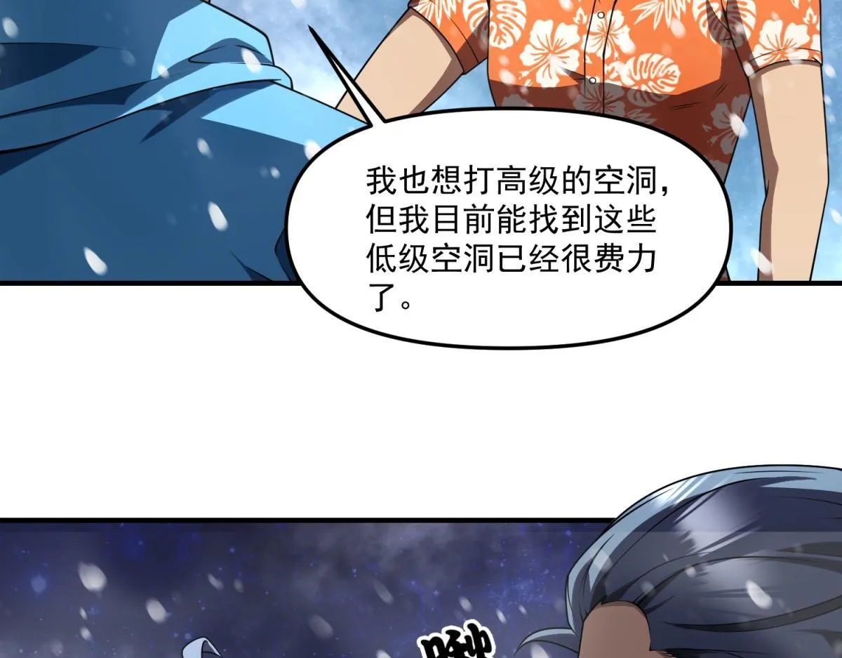 第33话 出卖？ 第28页