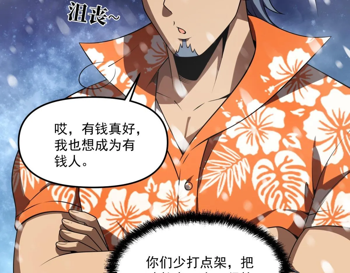 第33话 出卖？ 第31页