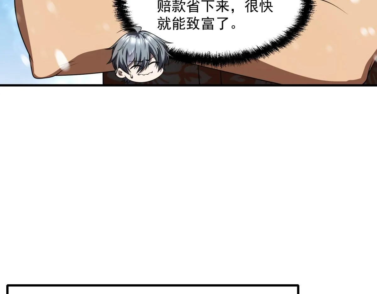 第33话 出卖？ 第32页