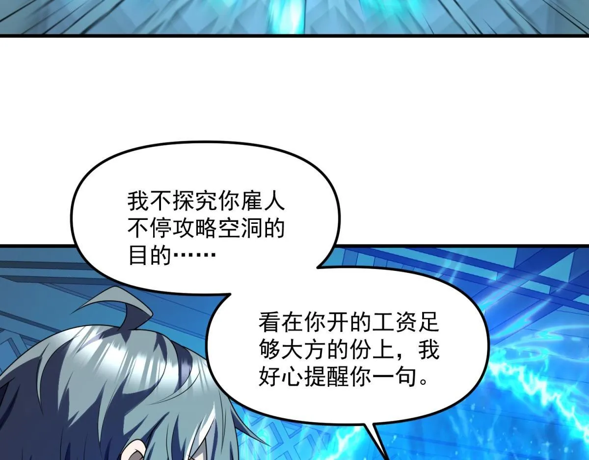 第33话 出卖？ 第34页