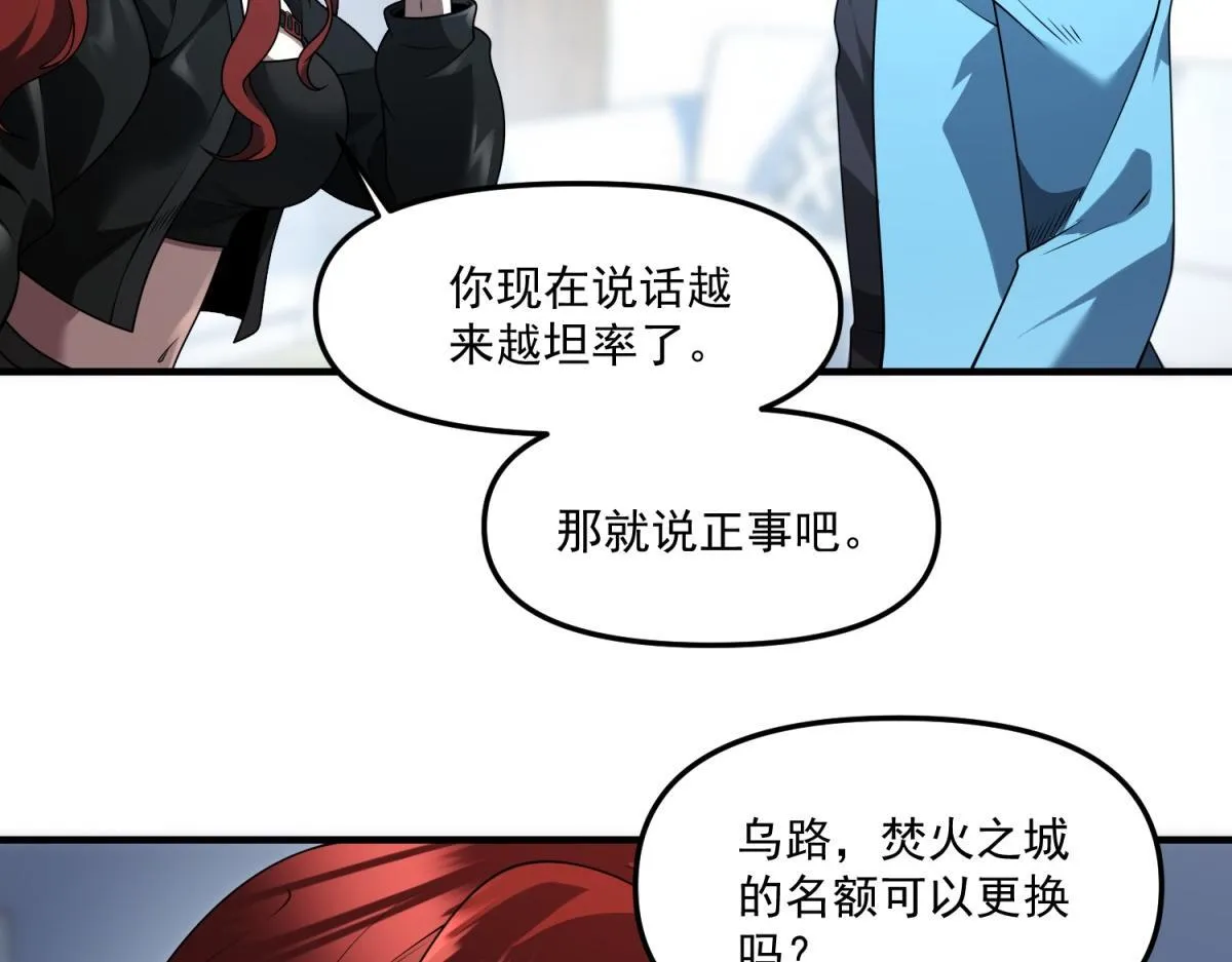 第33话 出卖？ 第73页