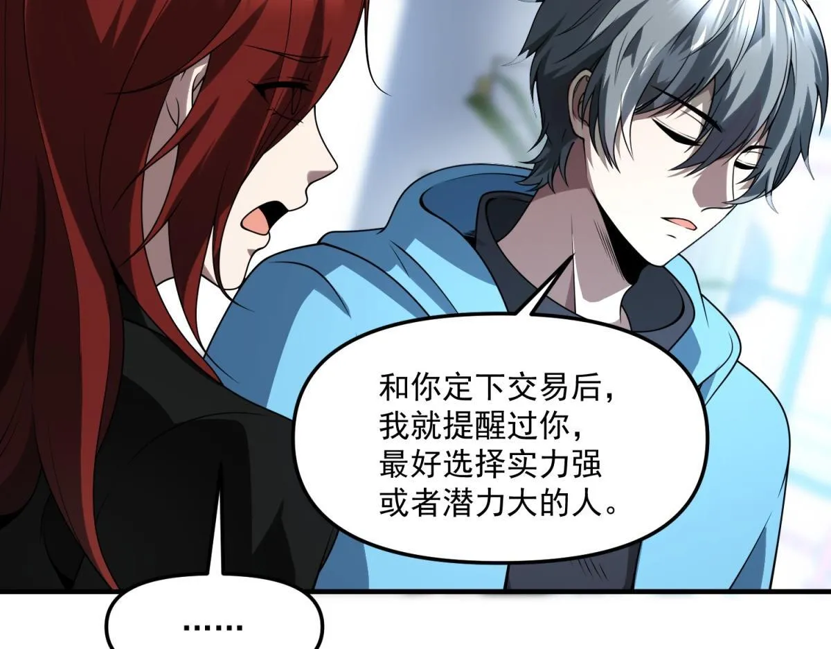 第33话 出卖？ 第76页