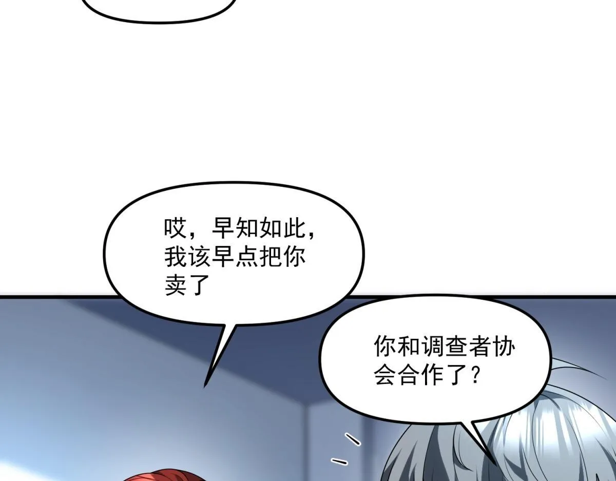 第33话 出卖？ 第77页