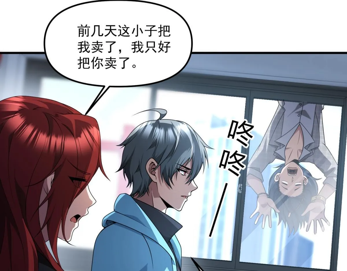 第33话 出卖？ 第79页